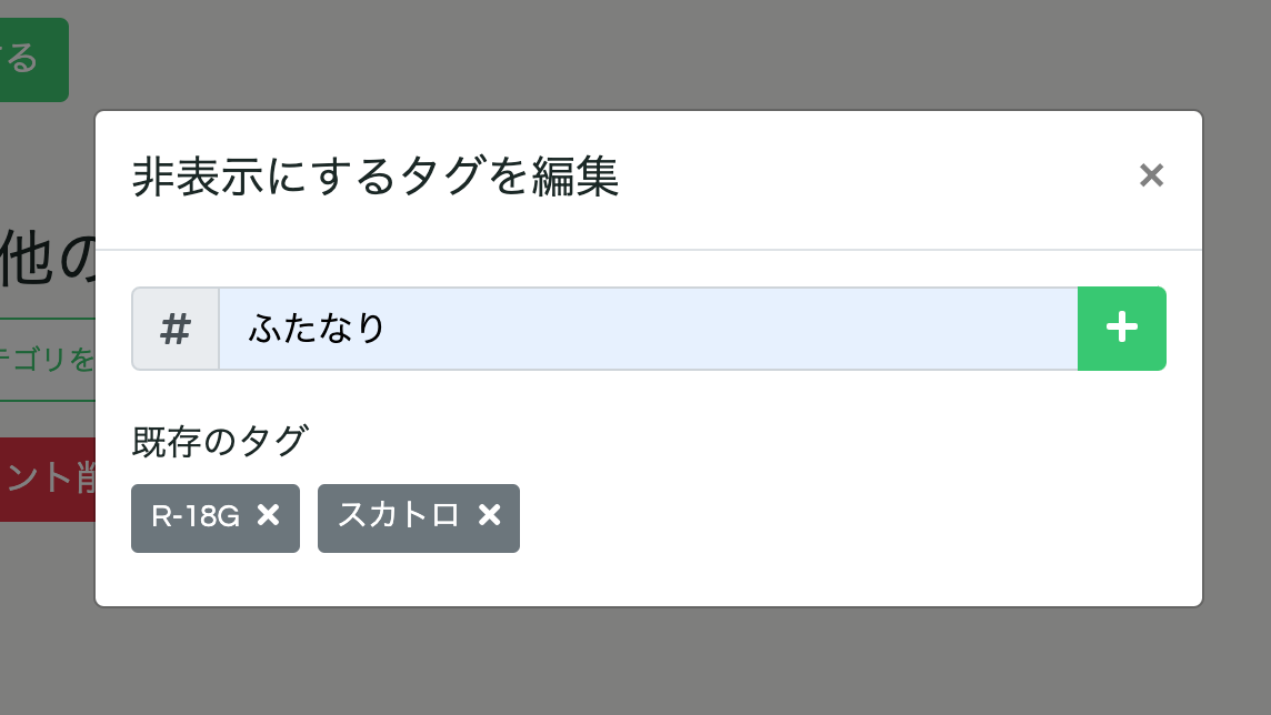検閲カテゴリを編集