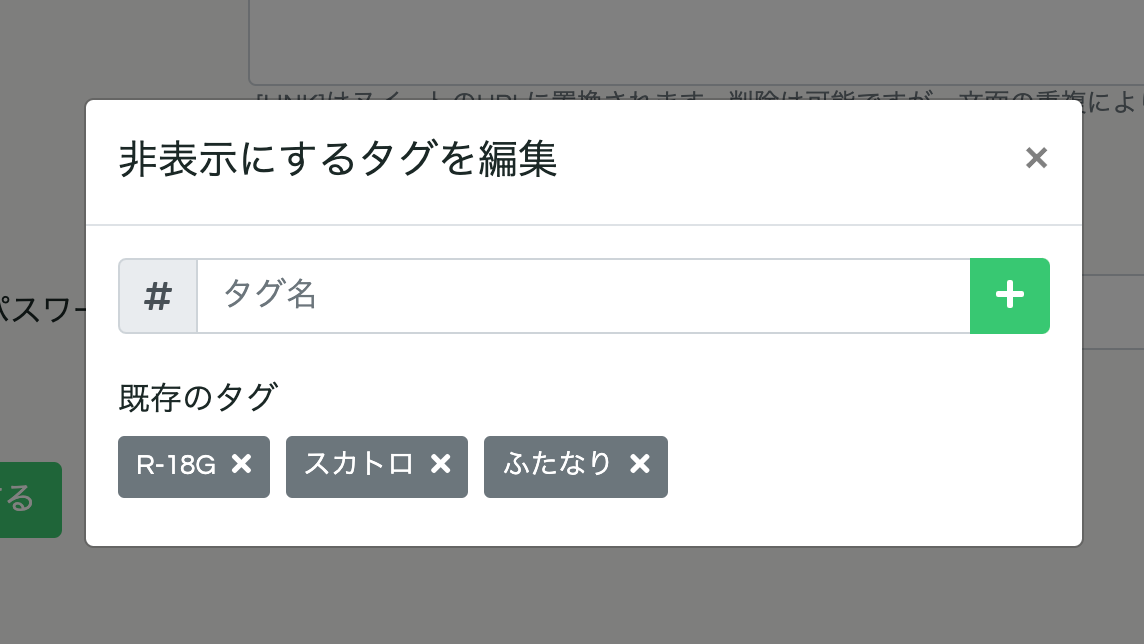 検閲カテゴリを編集