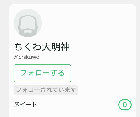 ユーザーをフォローするボタン