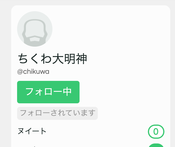 ユーザーをフォローするボタン(押された)