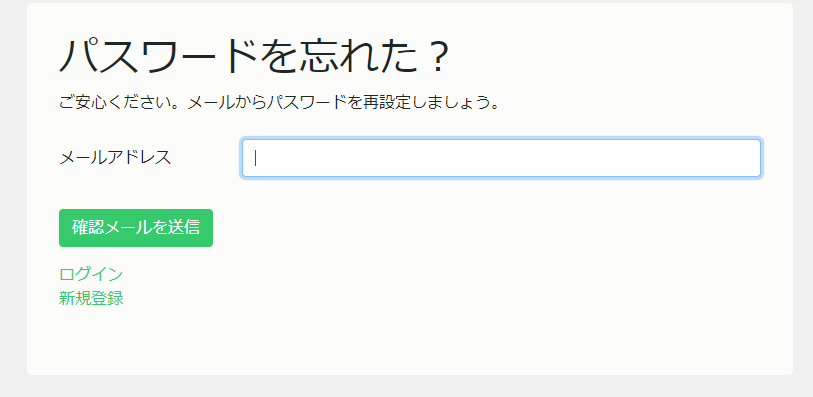 パスワードの再設定フォーム