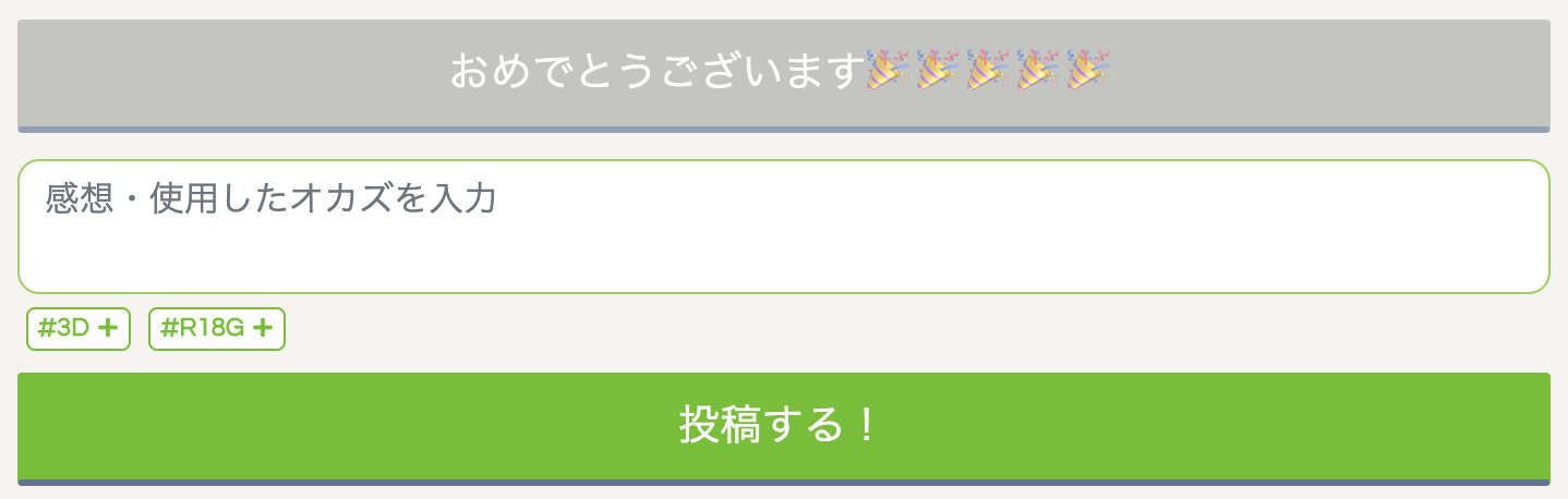 新しいヌイートの投稿画面