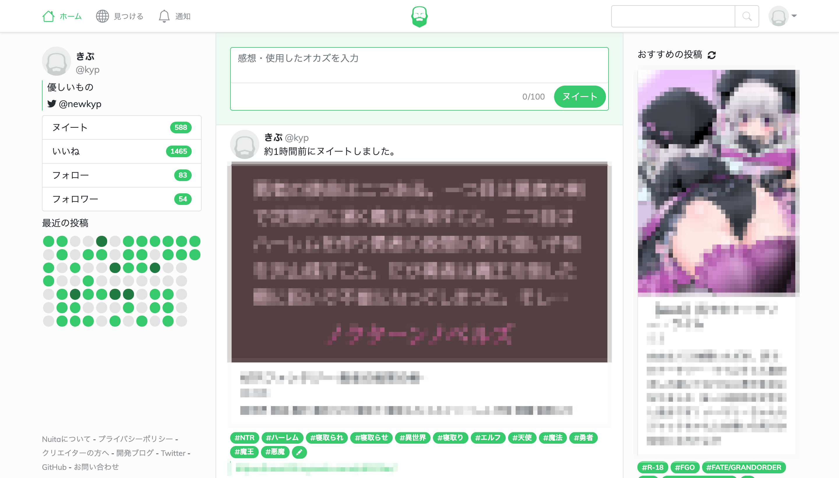 新しいNuitaのホーム画面